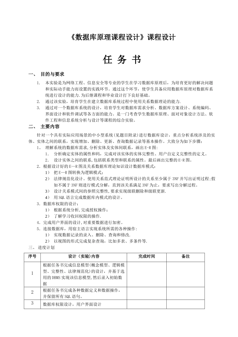 数据库图书馆管理系统课程设计报告_第2页