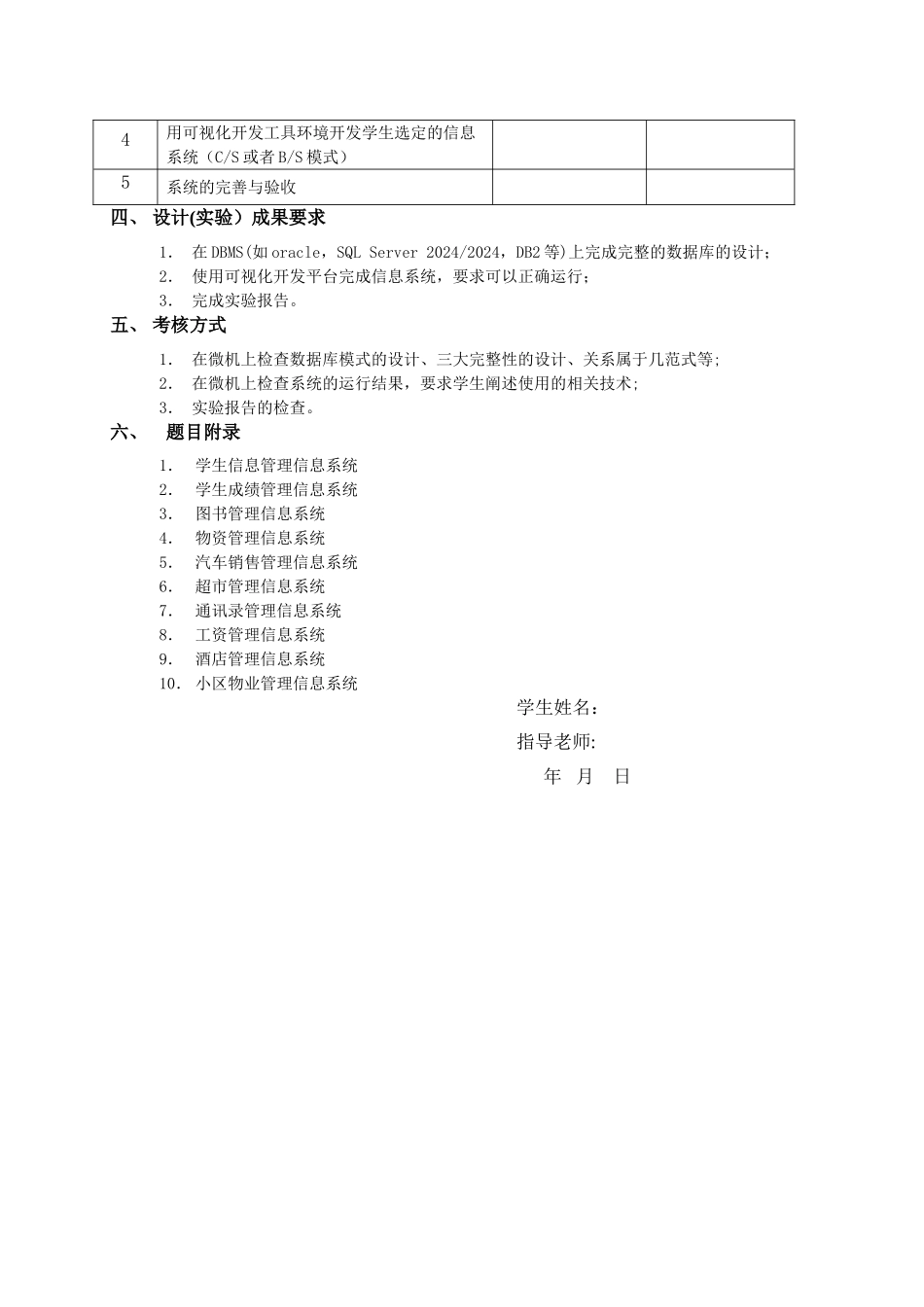 数据库图书馆管理系统课程设计报告_第3页