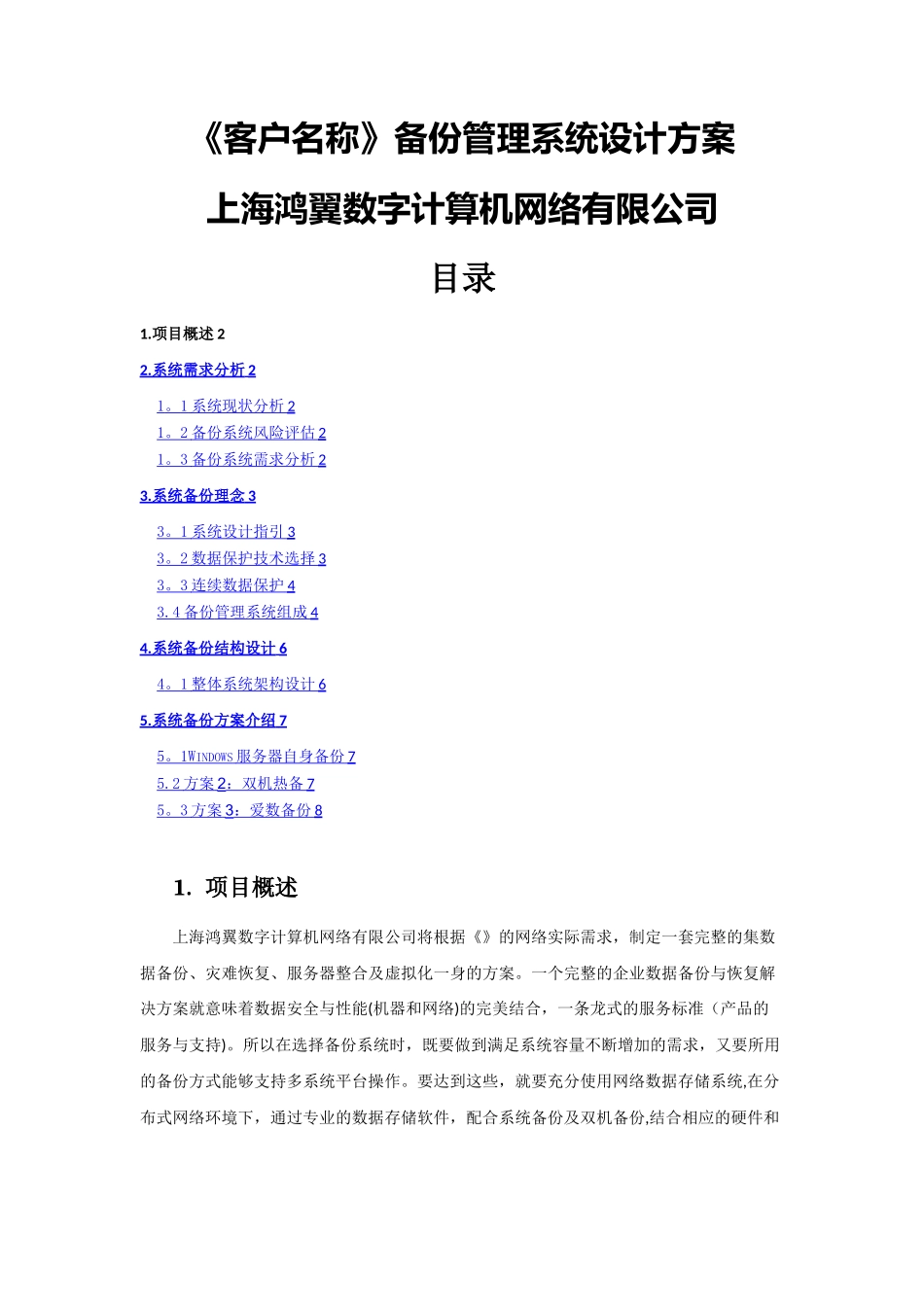 数据库备份方案_第1页
