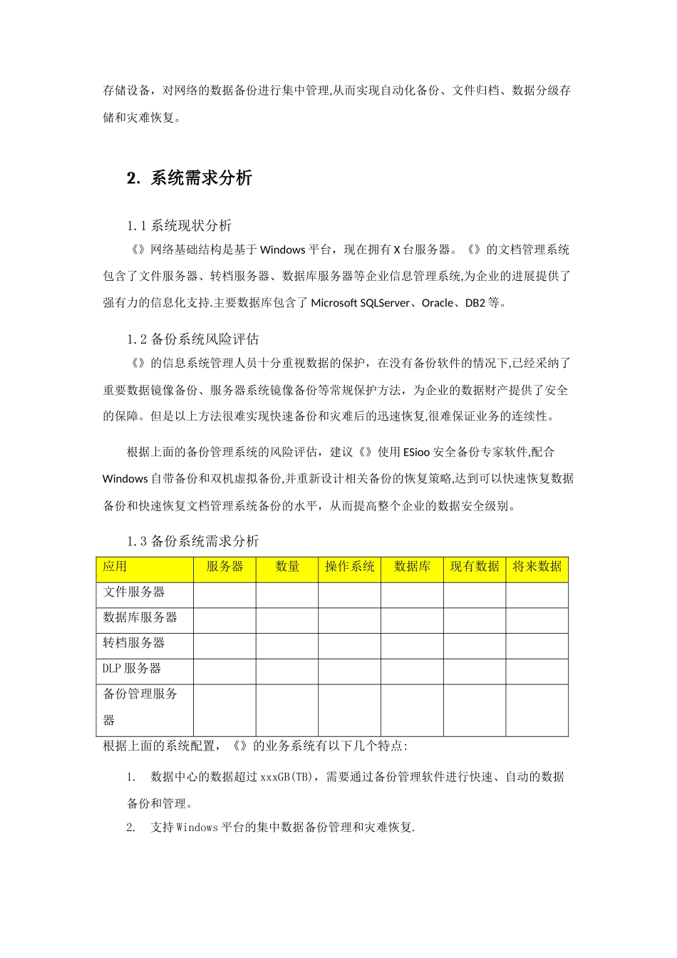 数据库备份方案_第2页