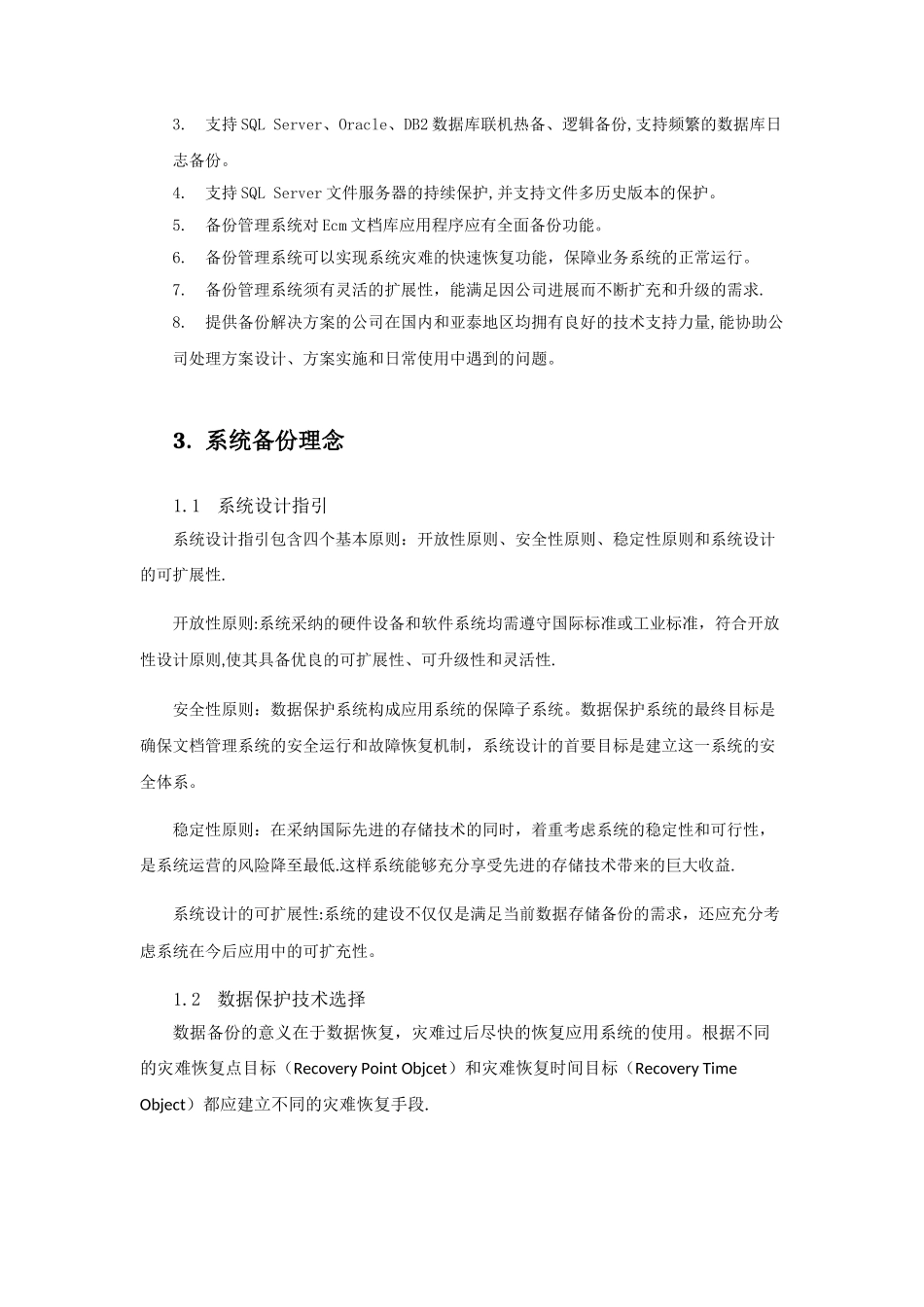 数据库备份方案_第3页