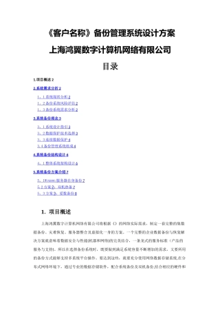 数据库备份方案