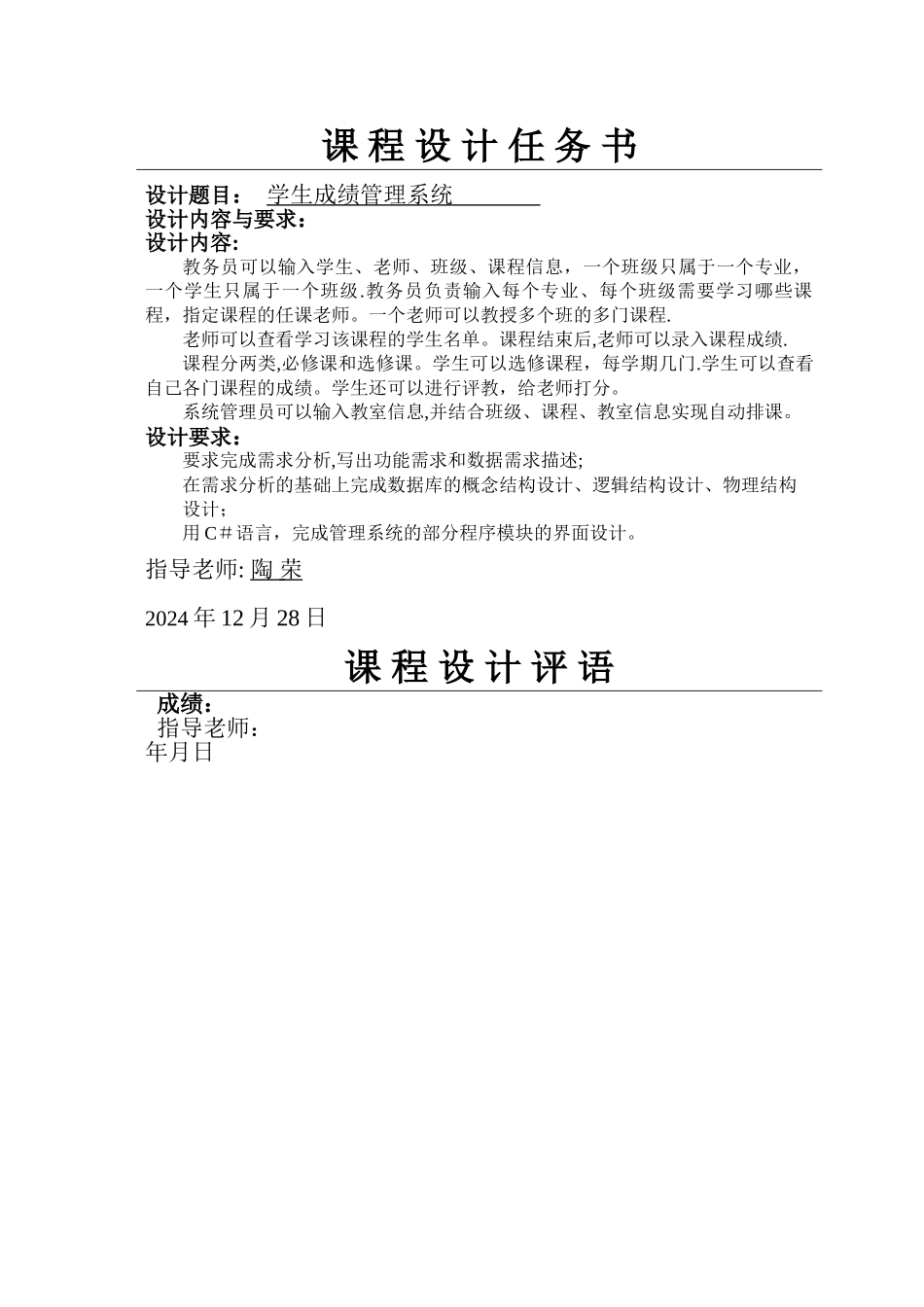数据库学生成绩管理系统课程设计报告_第2页