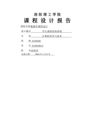 数据库学生成绩管理系统课程设计报告