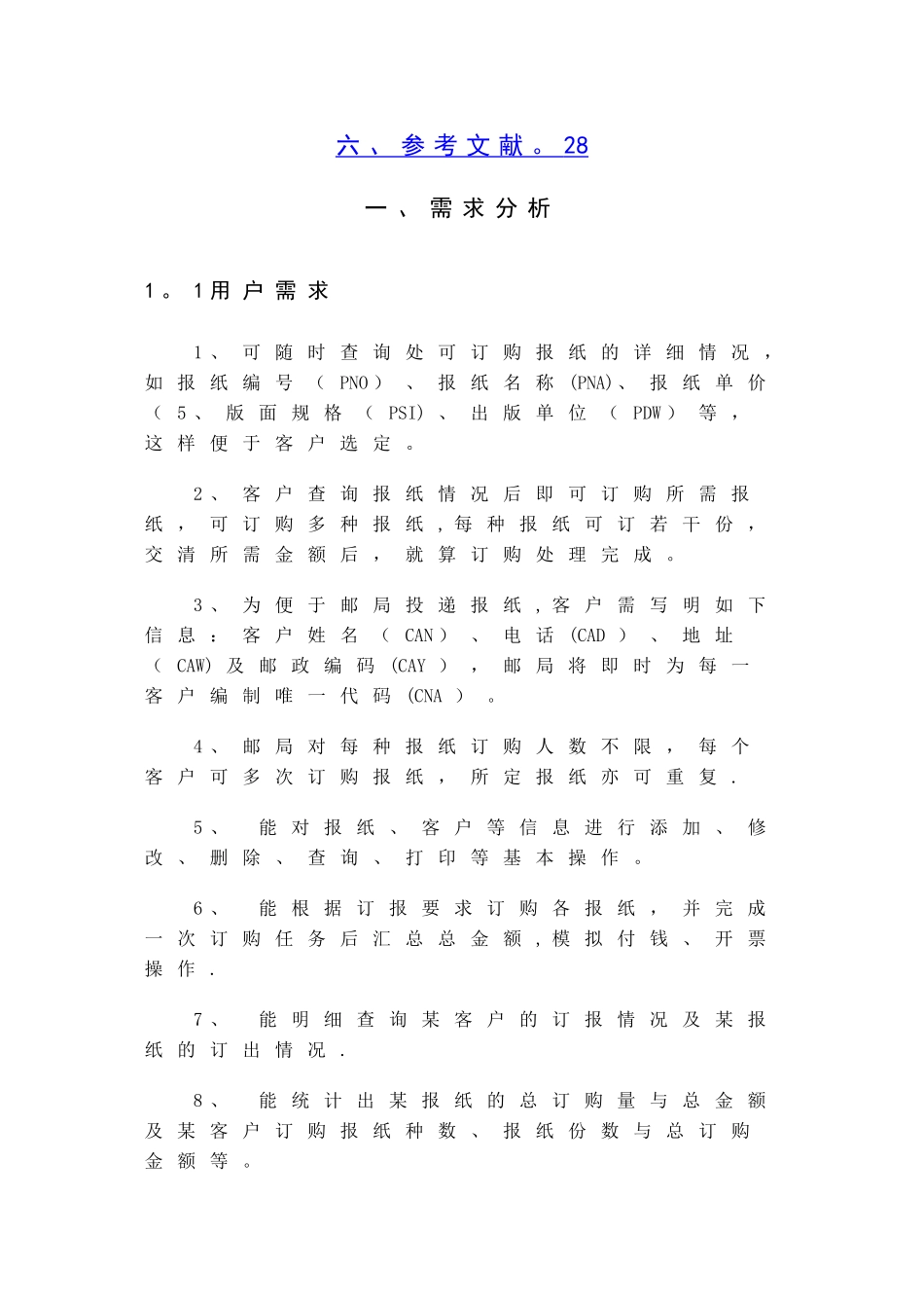 数据库实训+邮局订报管理系统_第3页