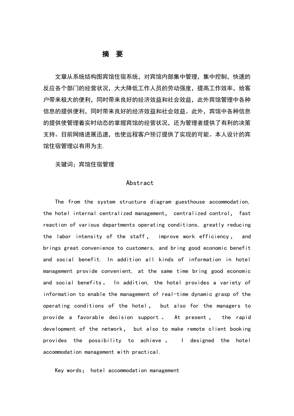 数据库实验报告(宾馆客房管理系统)_第1页