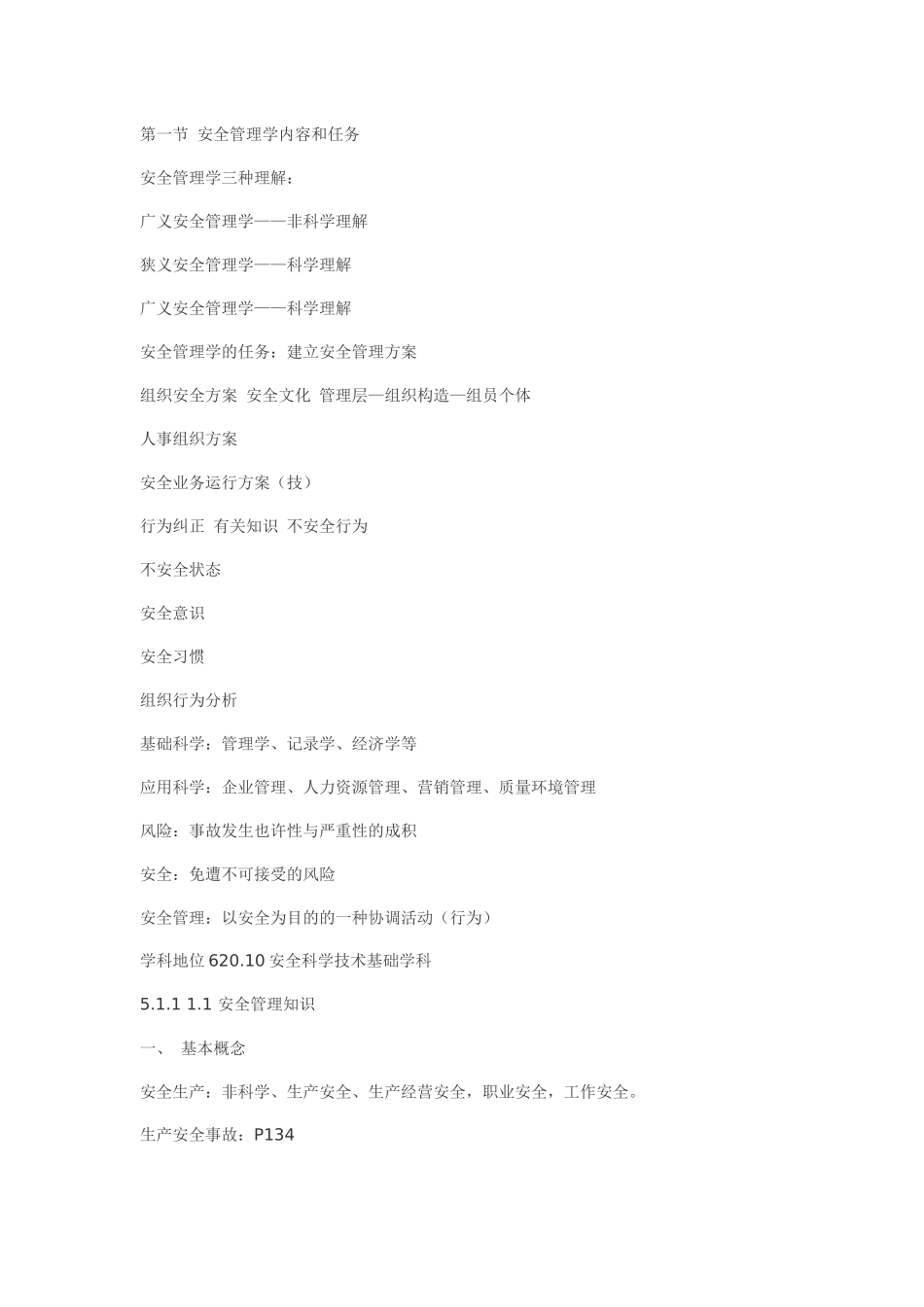 2025年注册安全工程师执业资格考前培训班_第3页