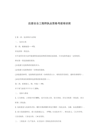 2025年注册安全工程师执业资格考前培训班