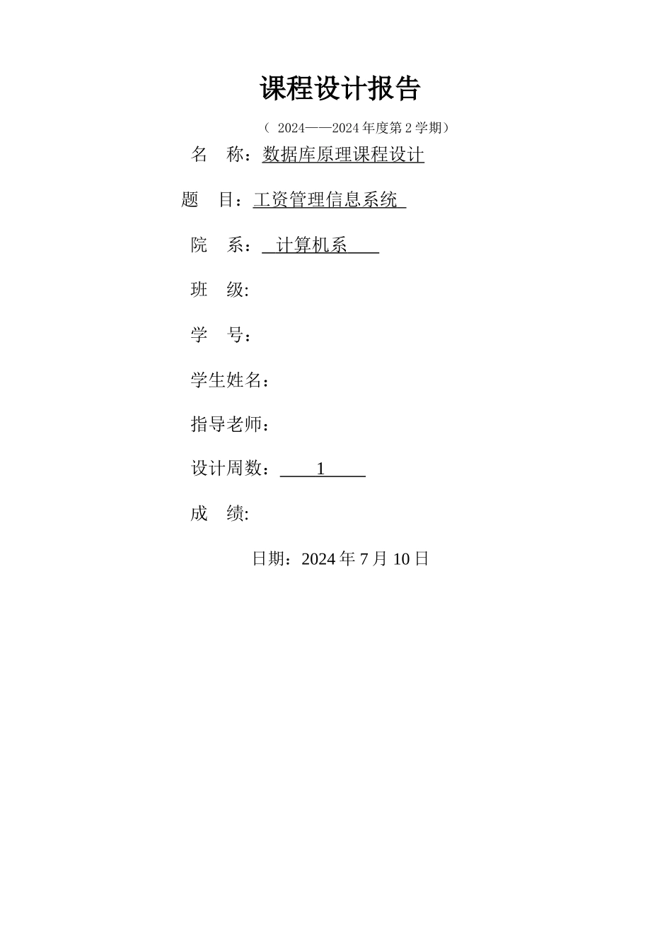 数据库实验报告_第1页