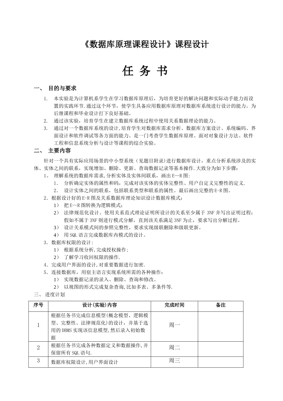 数据库实验报告_第2页