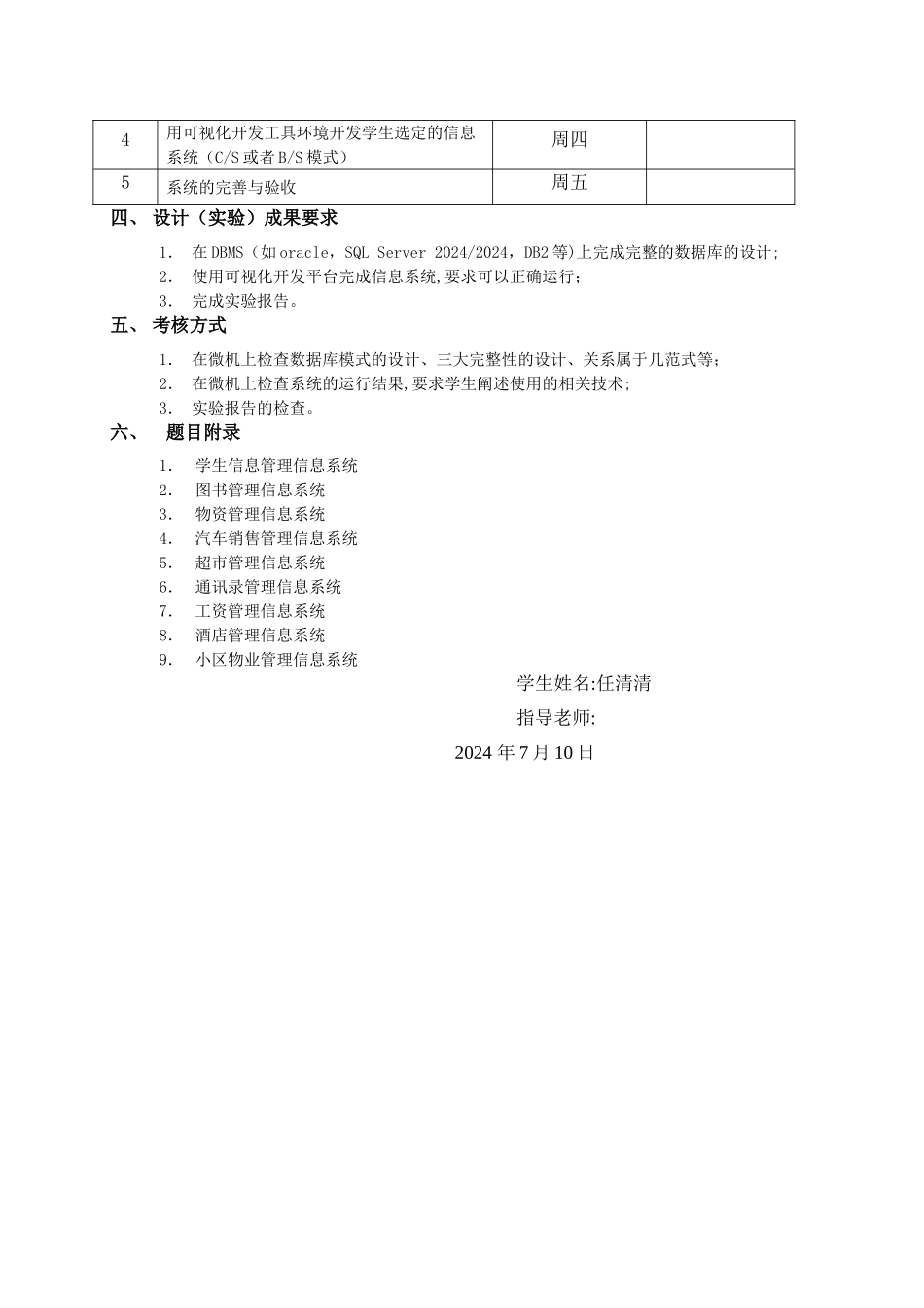 数据库实验报告_第3页