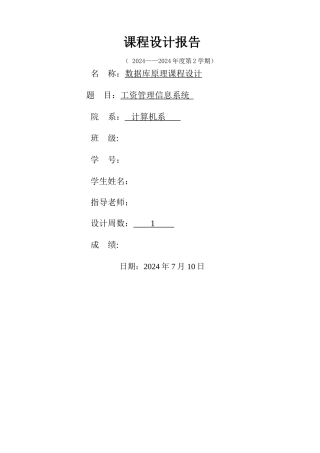 数据库实验报告