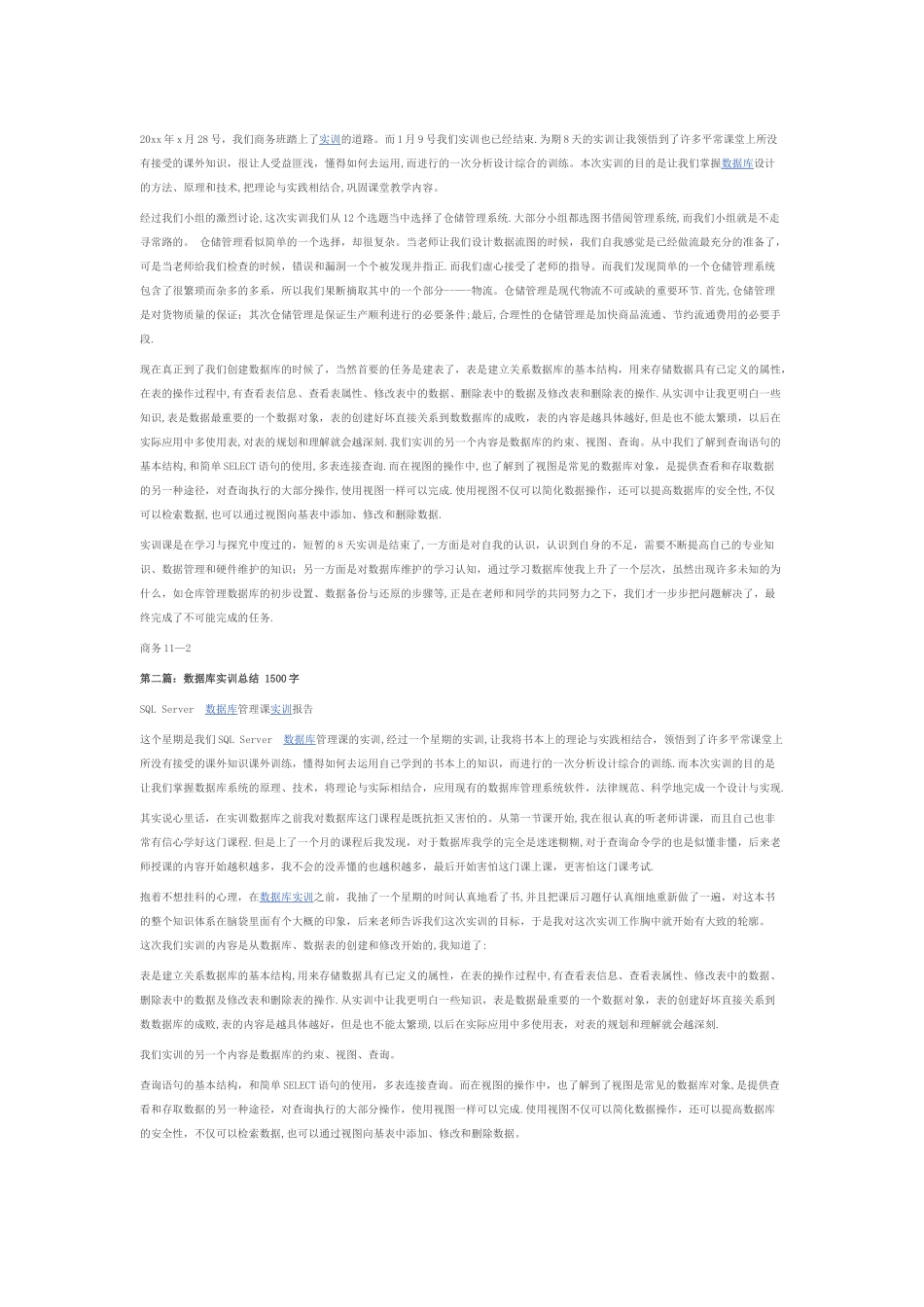 数据库实训个人总结_第1页