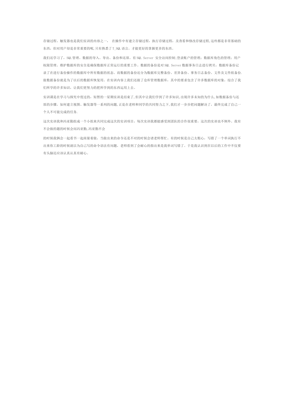 数据库实训个人总结_第2页
