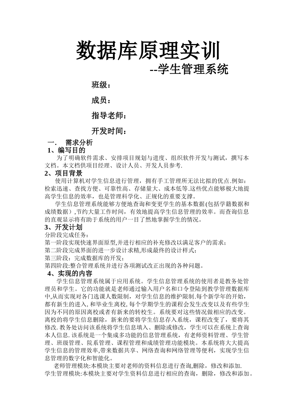 数据库学生管理系统_第1页