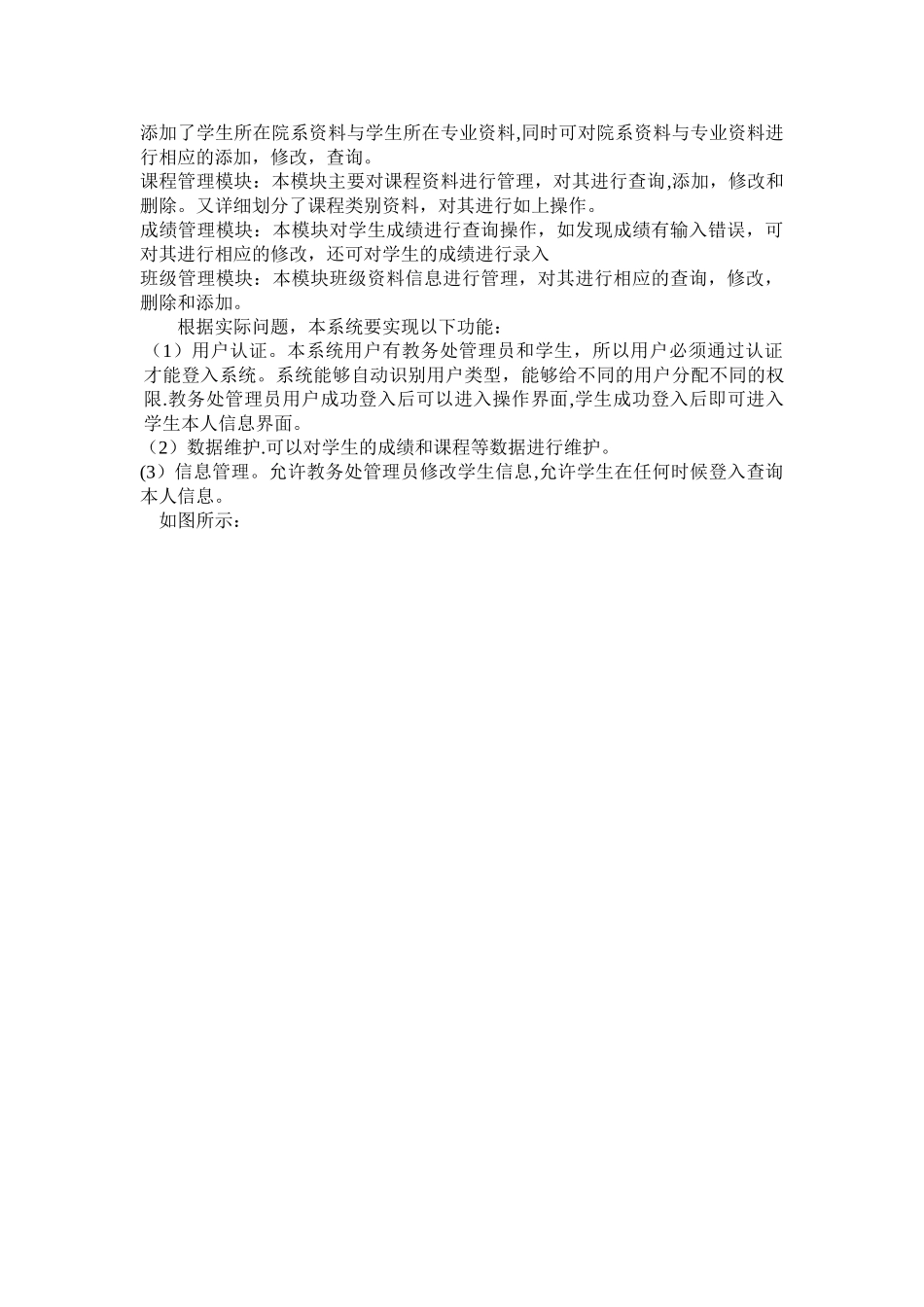 数据库学生管理系统_第2页