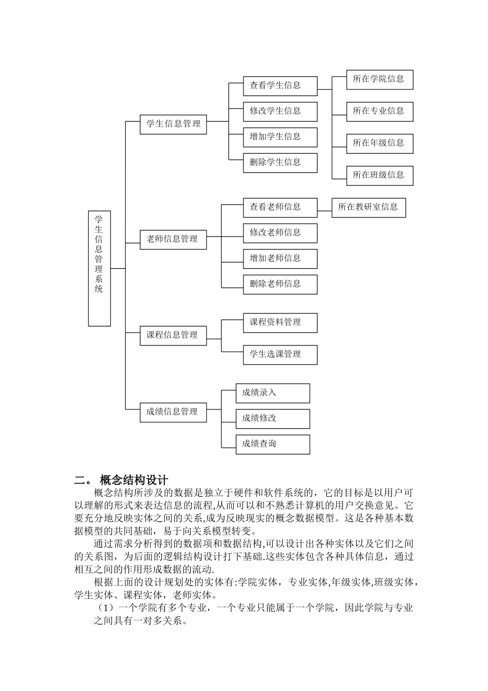 数据库学生管理系统_第3页