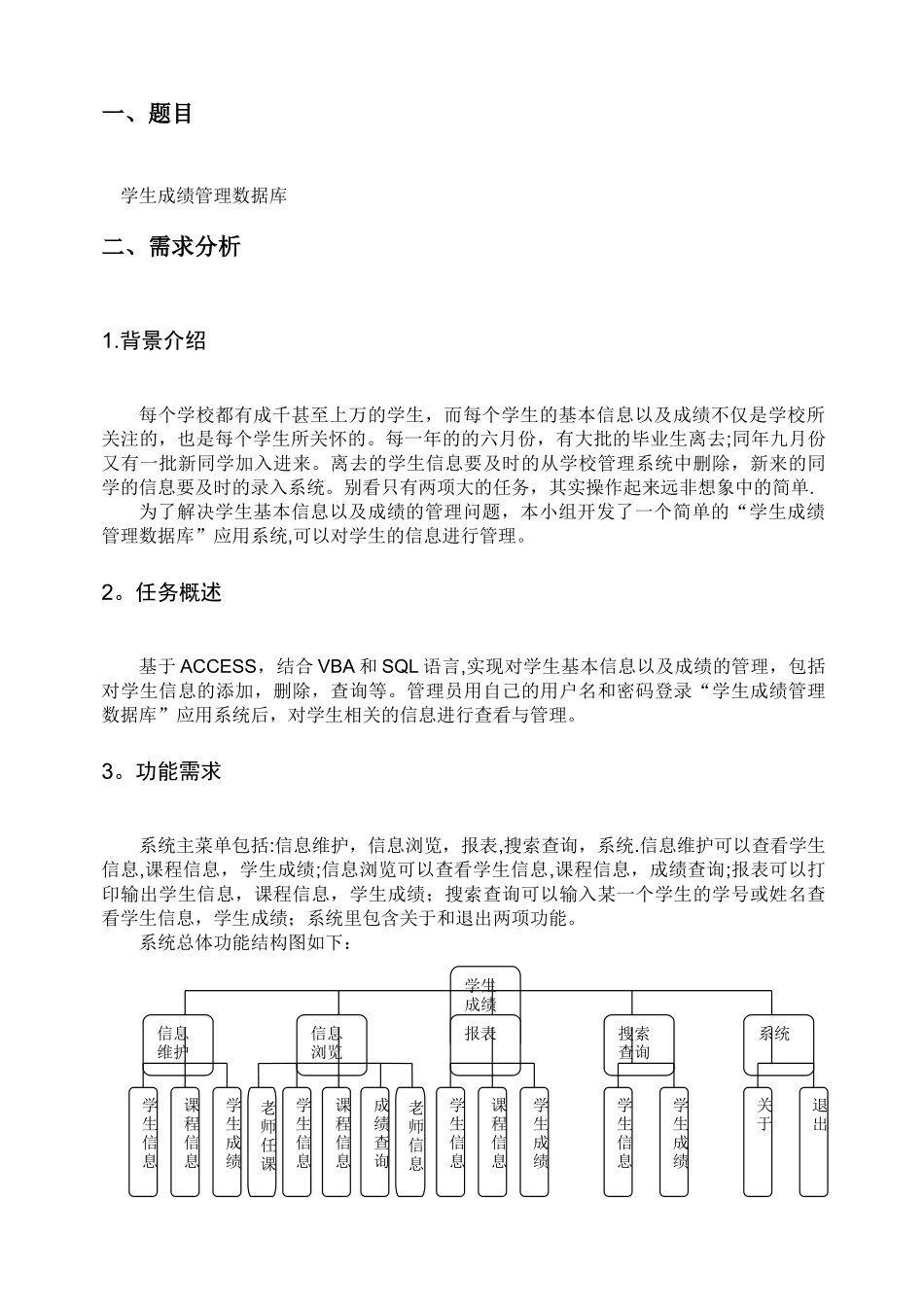 数据库实验报告--学生成绩管理系统_第2页