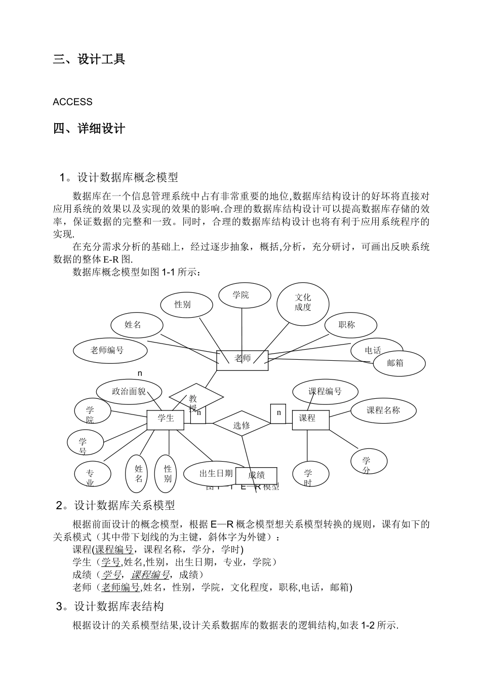 数据库实验报告--学生成绩管理系统_第3页