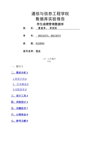 数据库实验报告--学生成绩管理系统