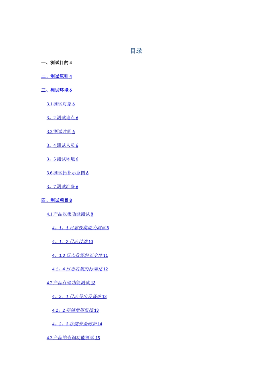 数据库审计产品测试方案_第2页