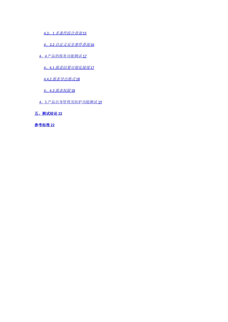 数据库审计产品测试方案_第3页