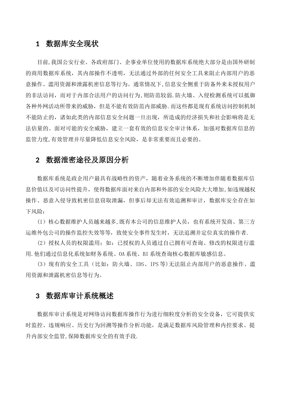 数据库审计方案_第2页