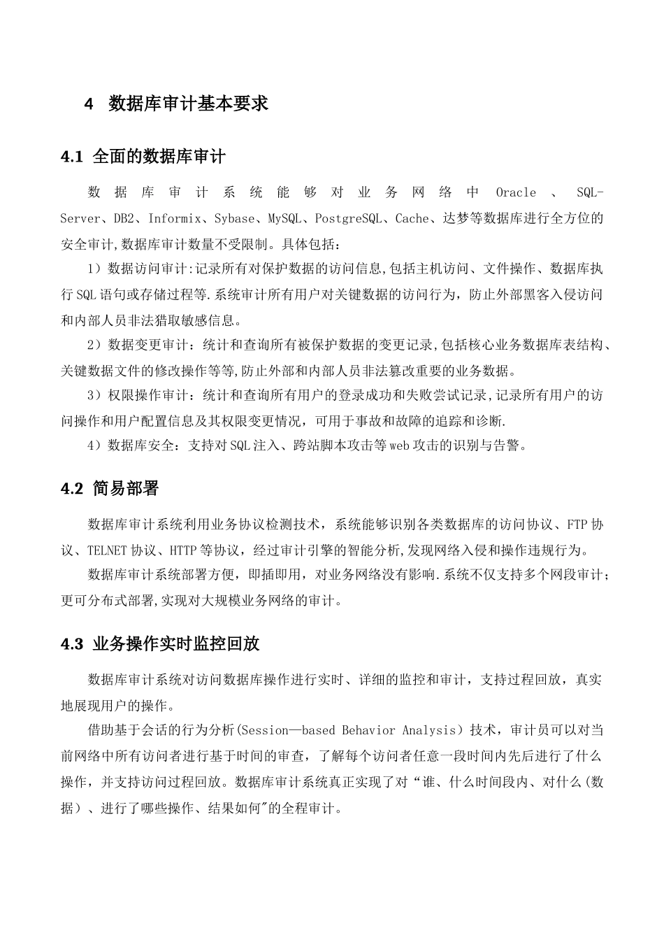 数据库审计方案_第3页