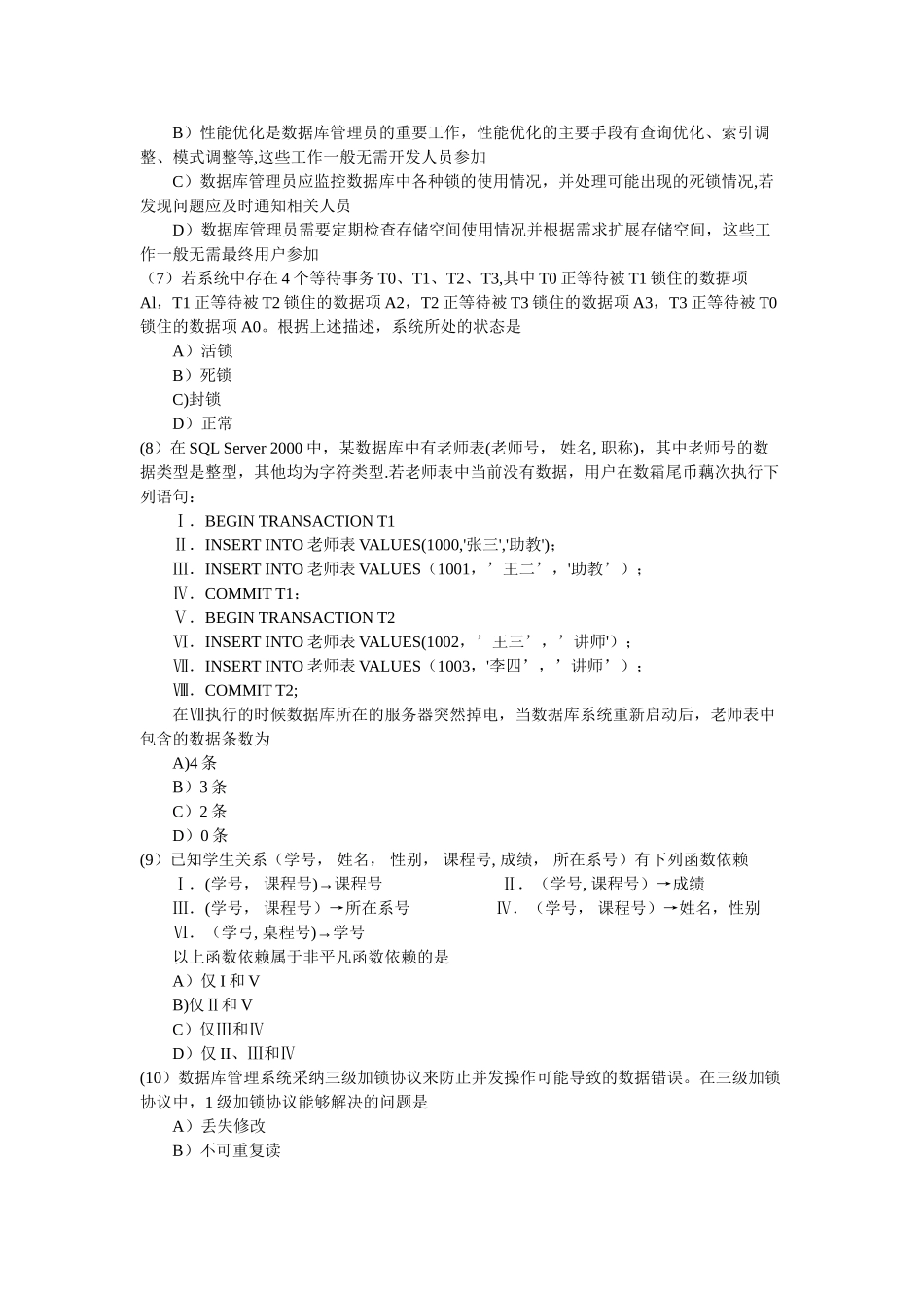 数据库工程师试题以及答案1_第2页