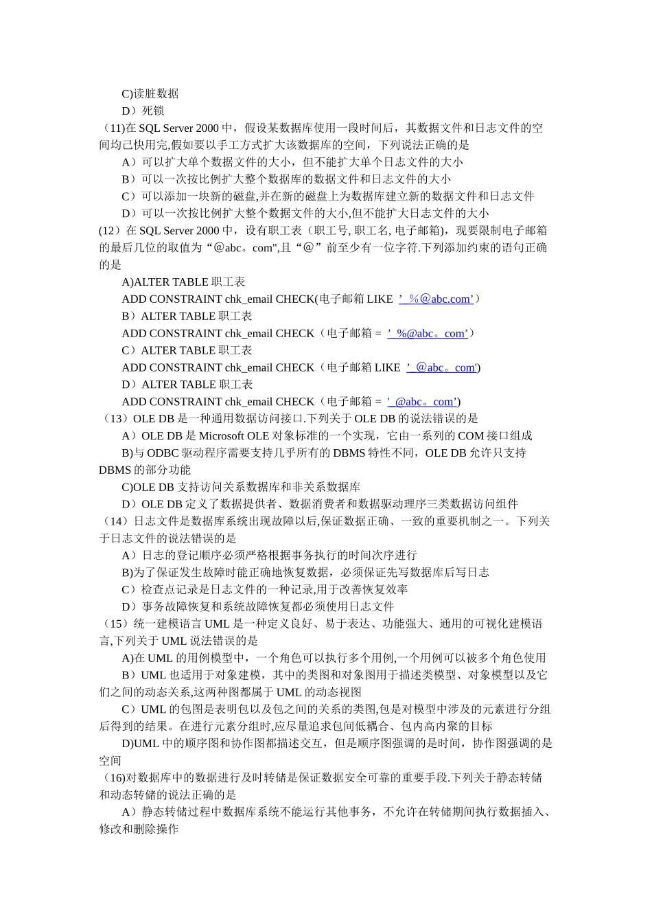 数据库工程师试题以及答案1_第3页