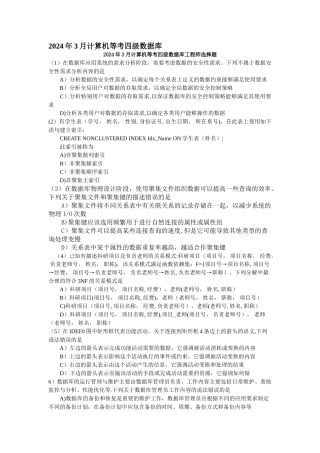 数据库工程师试题以及答案1