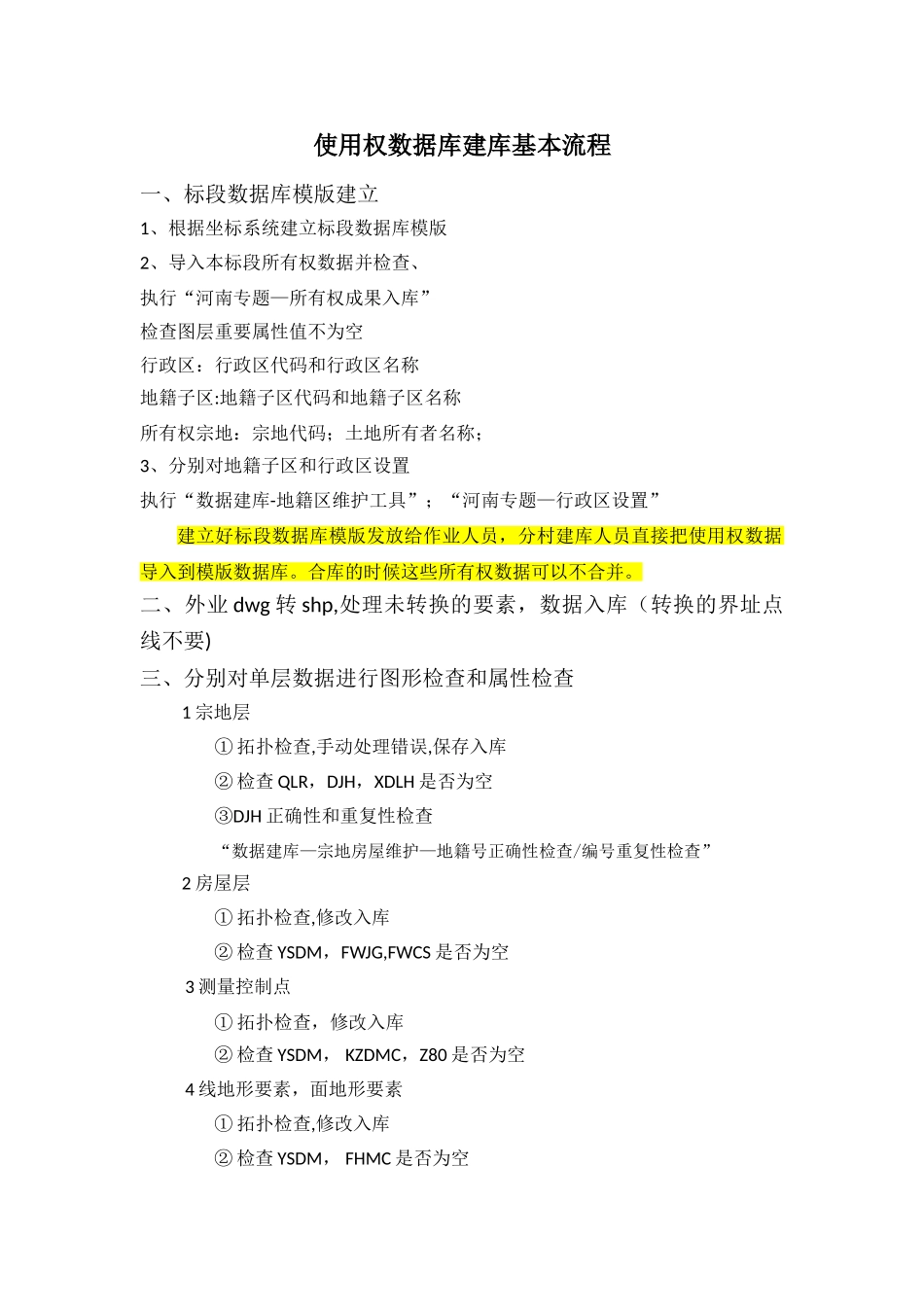 数据库建设基本流程_第1页
