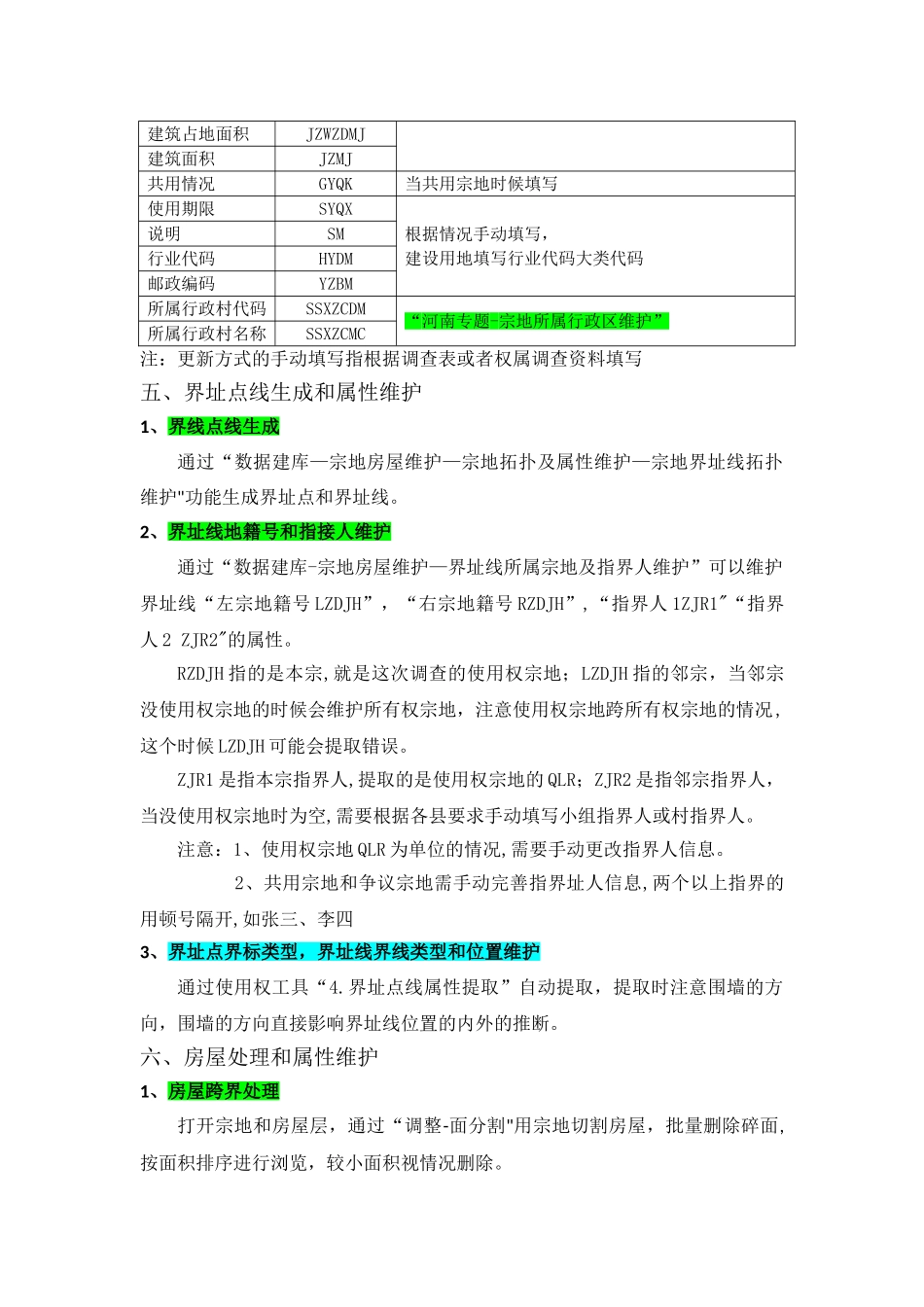 数据库建设基本流程_第3页