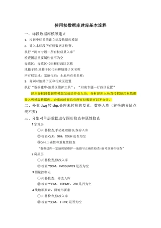 数据库建设基本流程