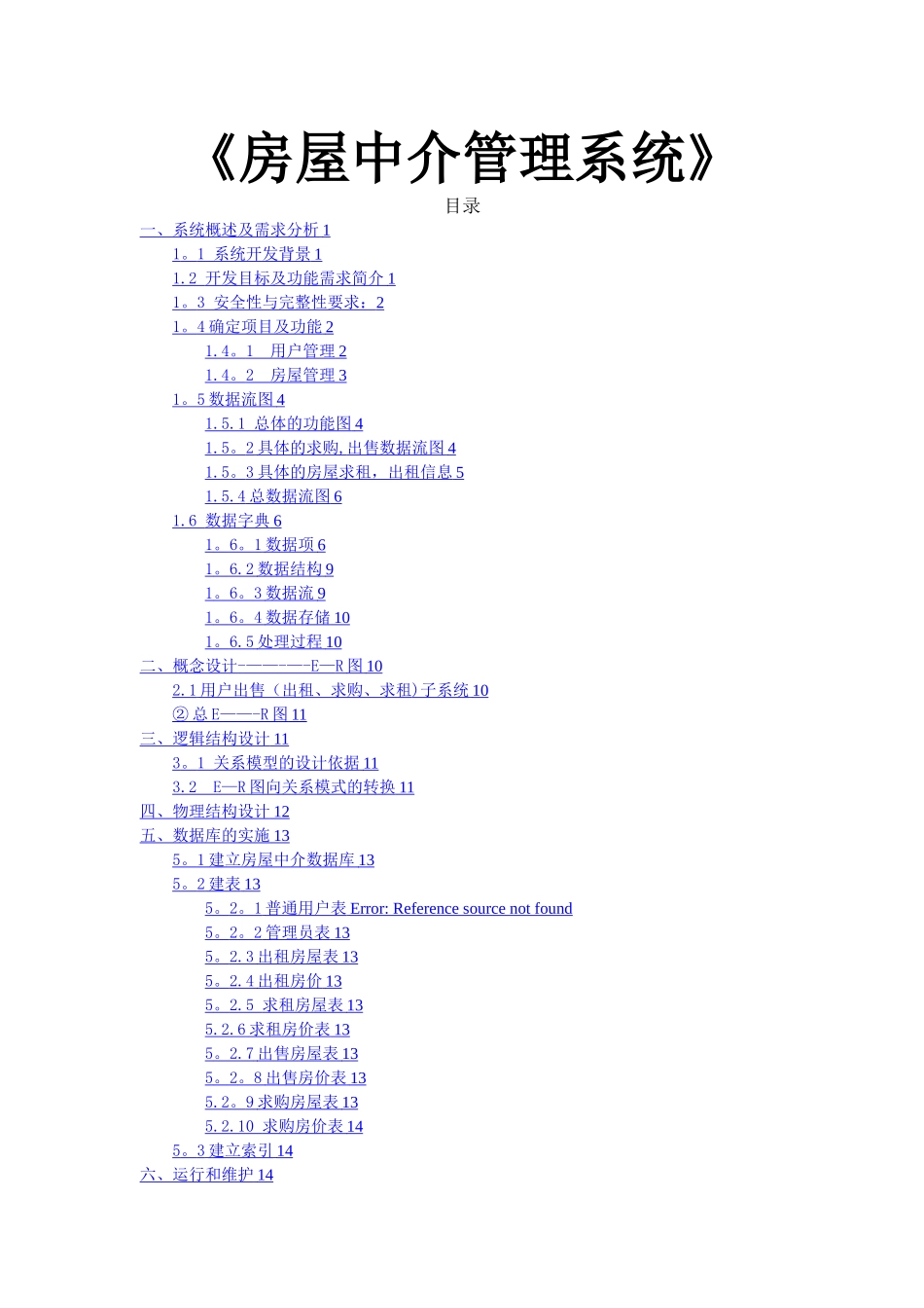数据库房产中介管理系统_第1页