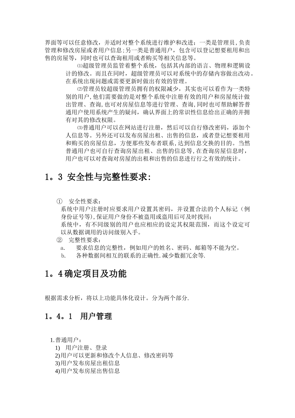 数据库房产中介管理系统_第3页