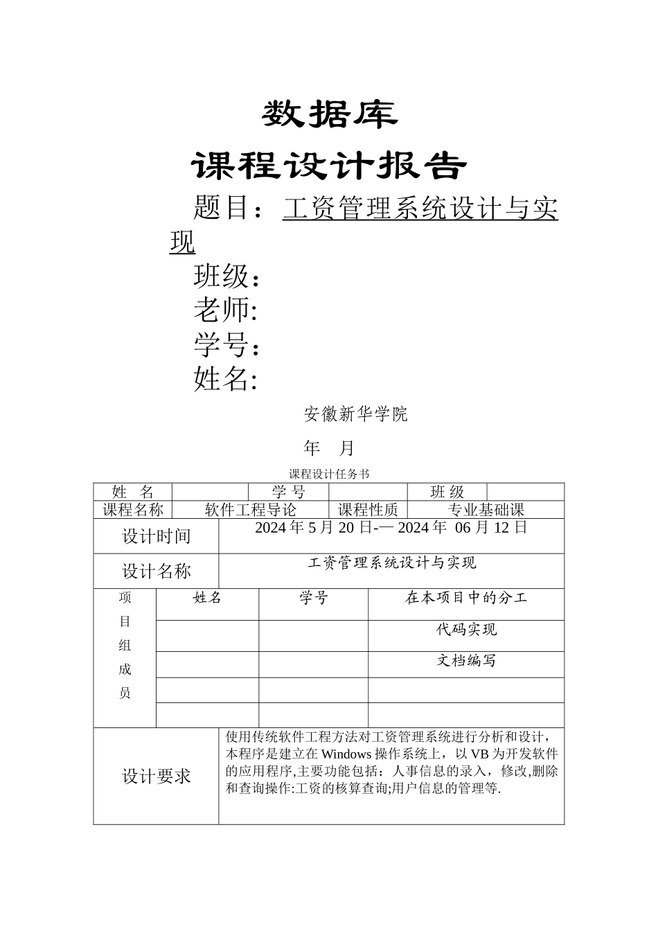 数据库工资管理系统_第1页