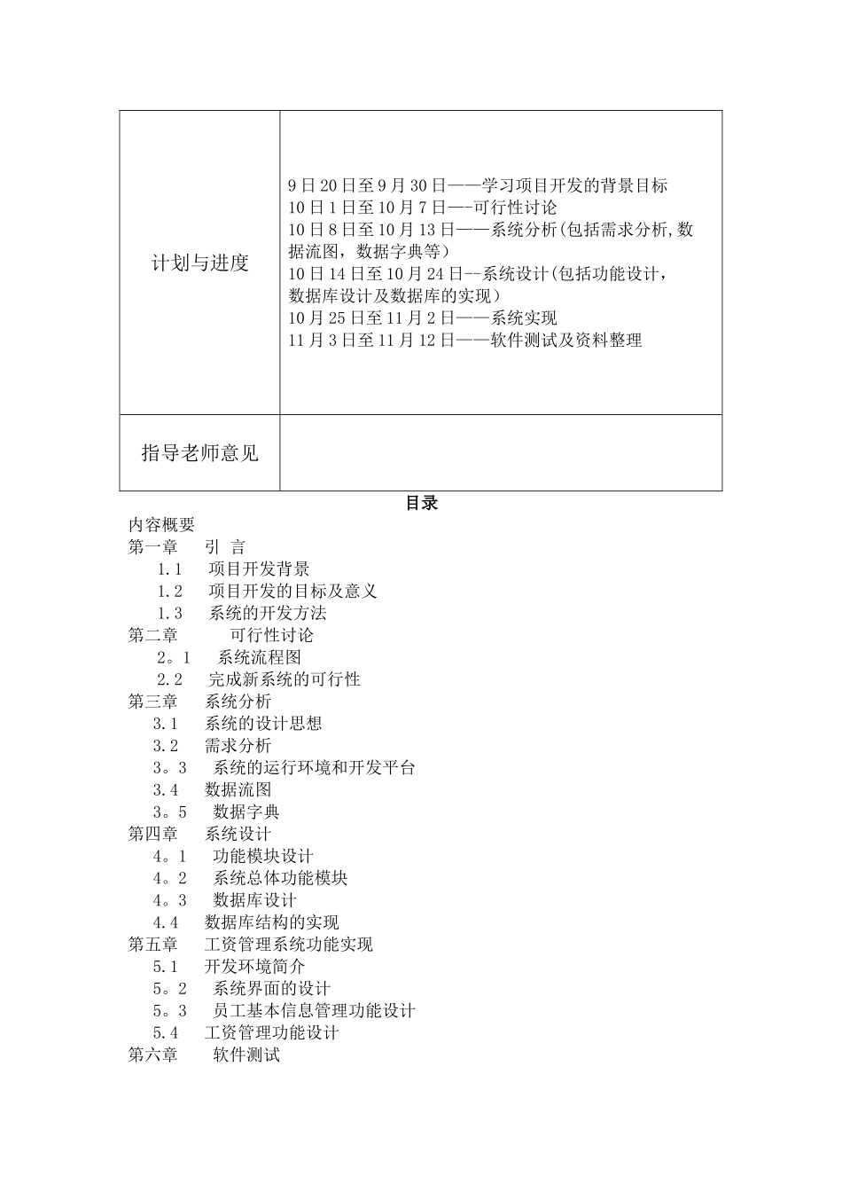 数据库工资管理系统_第2页