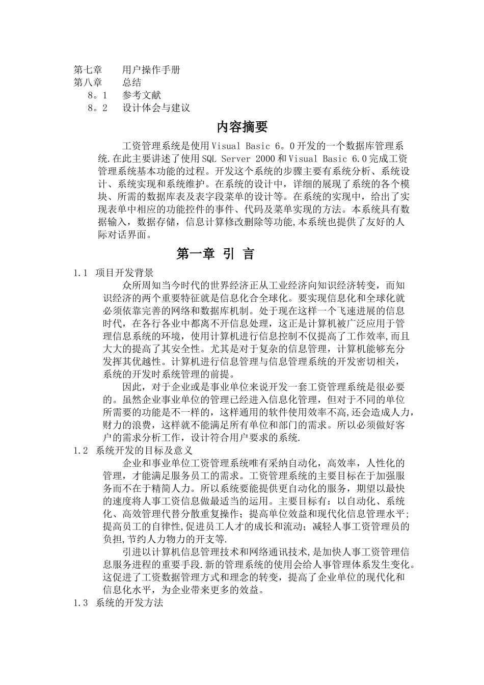 数据库工资管理系统_第3页