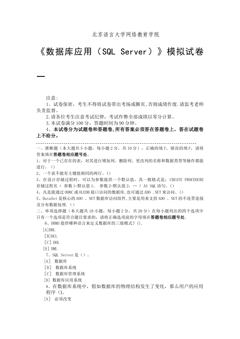 数据库应用模拟试卷和答案_第1页