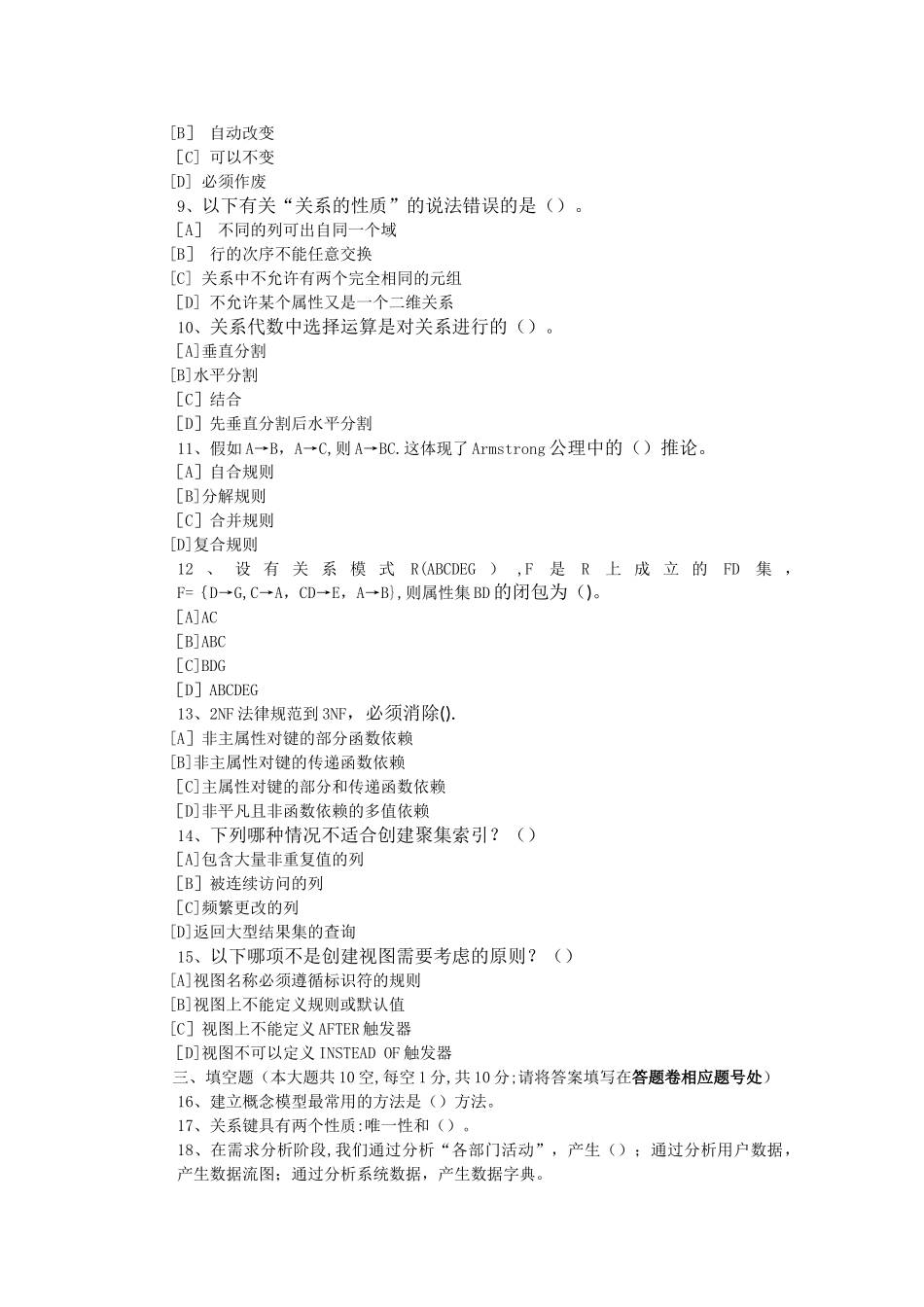 数据库应用模拟试卷和答案_第2页