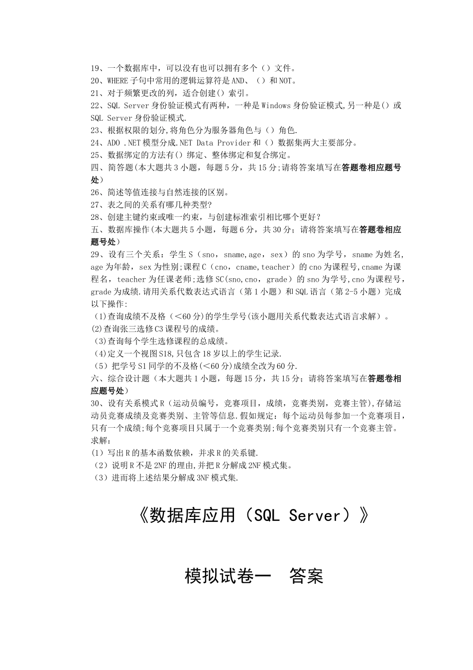 数据库应用模拟试卷和答案_第3页