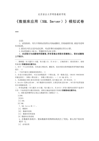 数据库应用模拟试卷和答案