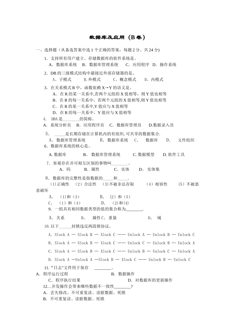 数据库应用试卷及答案_第1页