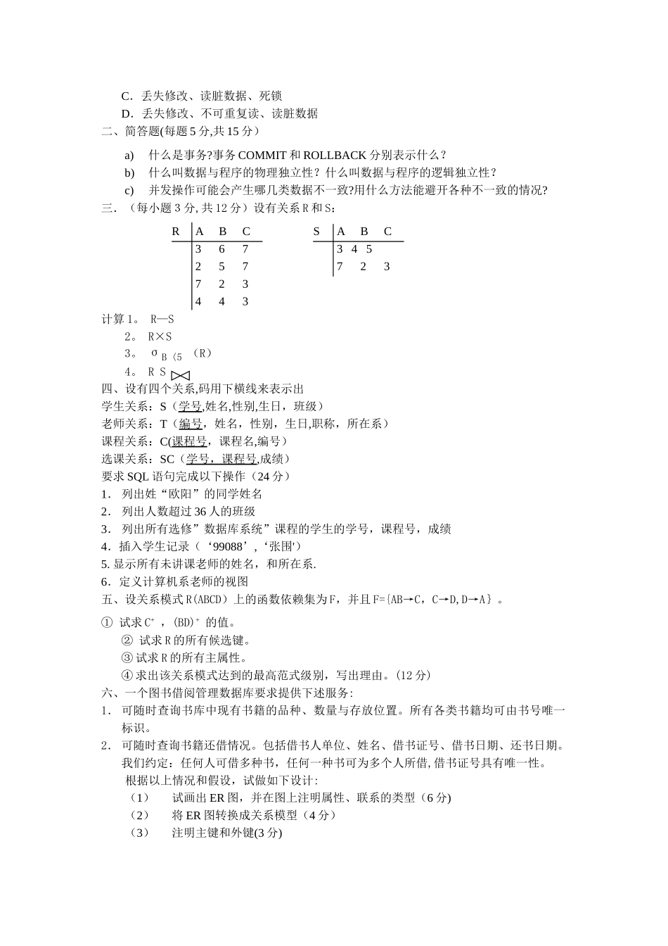 数据库应用试卷及答案_第2页