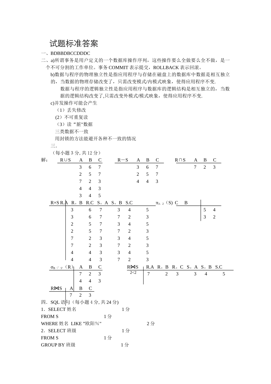 数据库应用试卷及答案_第3页