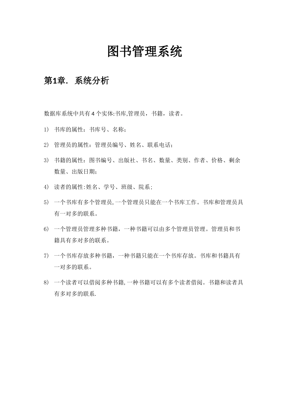 数据库图书管理系统需求分析_第1页