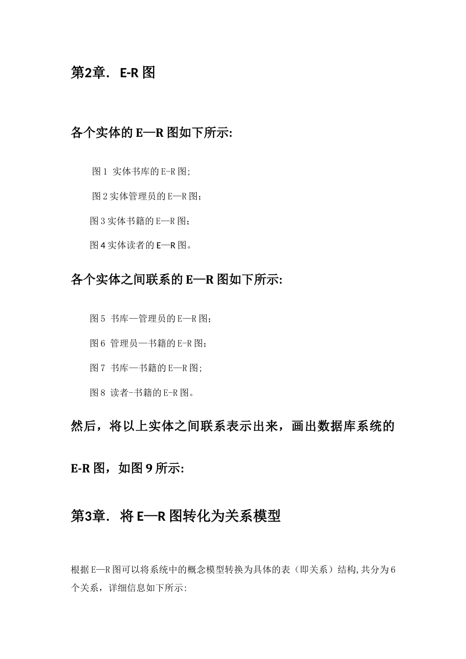 数据库图书管理系统需求分析_第2页