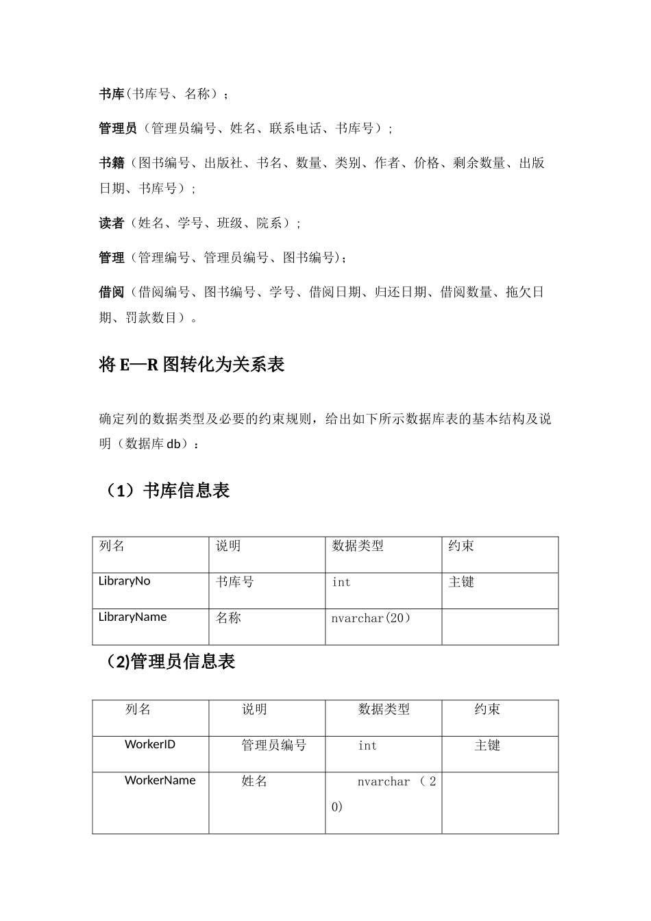 数据库图书管理系统需求分析_第3页