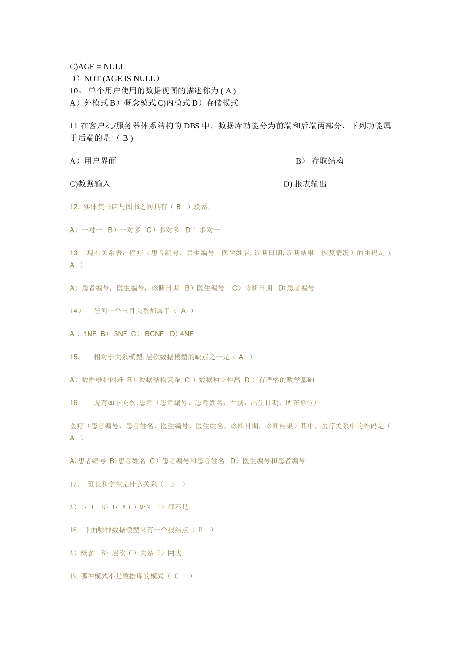 数据库概论模拟考试试卷及答案B_第2页